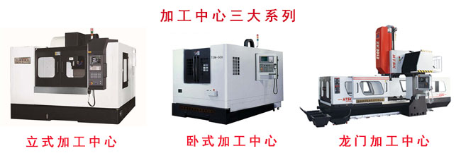 數控加工中心類型選擇