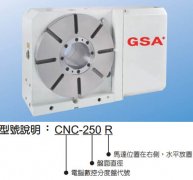 加工中心第四軸價格（圖）