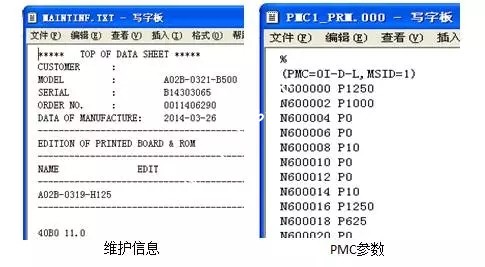 發那科系統維修信息和PMC參數