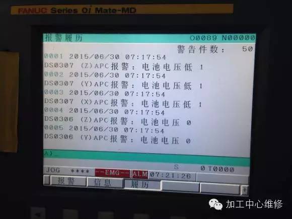加工中心換電池面板顯示