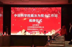 祝賀海特數控成立中國科學院戴汝為《院士工作站》